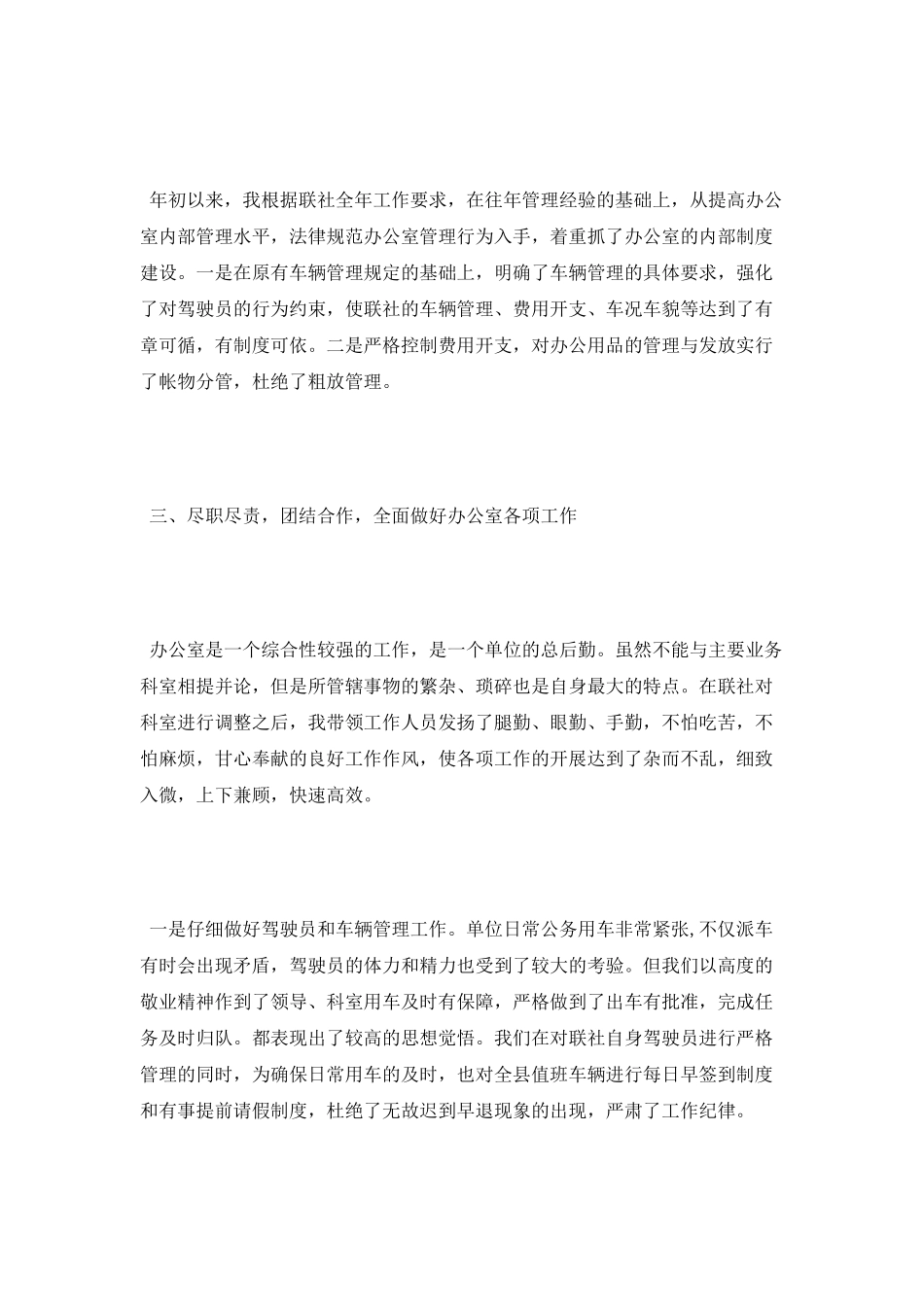 联社办公室主任个人述职报告_第2页