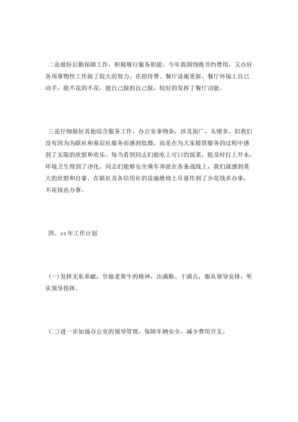 联社办公室主任个人述职报告_第3页