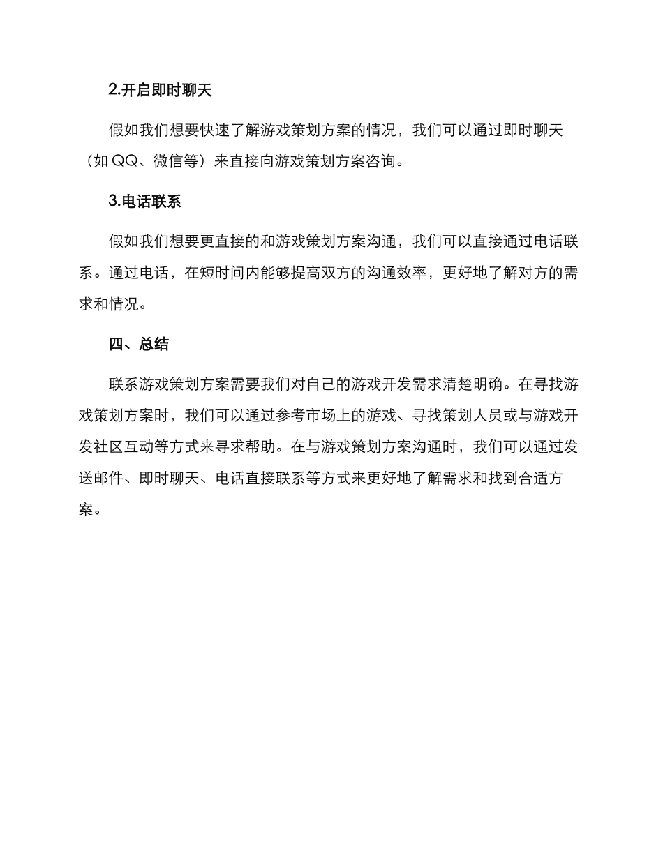 联系游戏策划方案_第3页