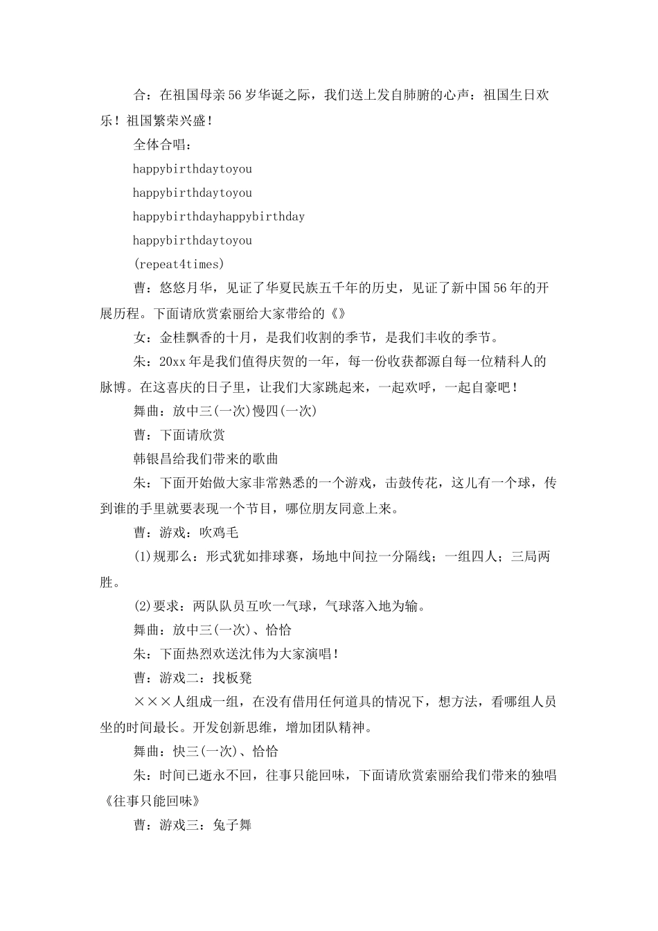 联欢晚会主持词范文汇编10篇_第2页