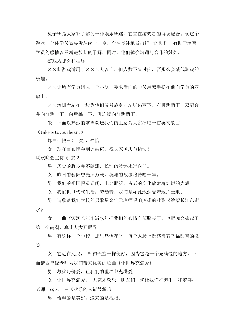 联欢晚会主持词范文汇编10篇_第3页