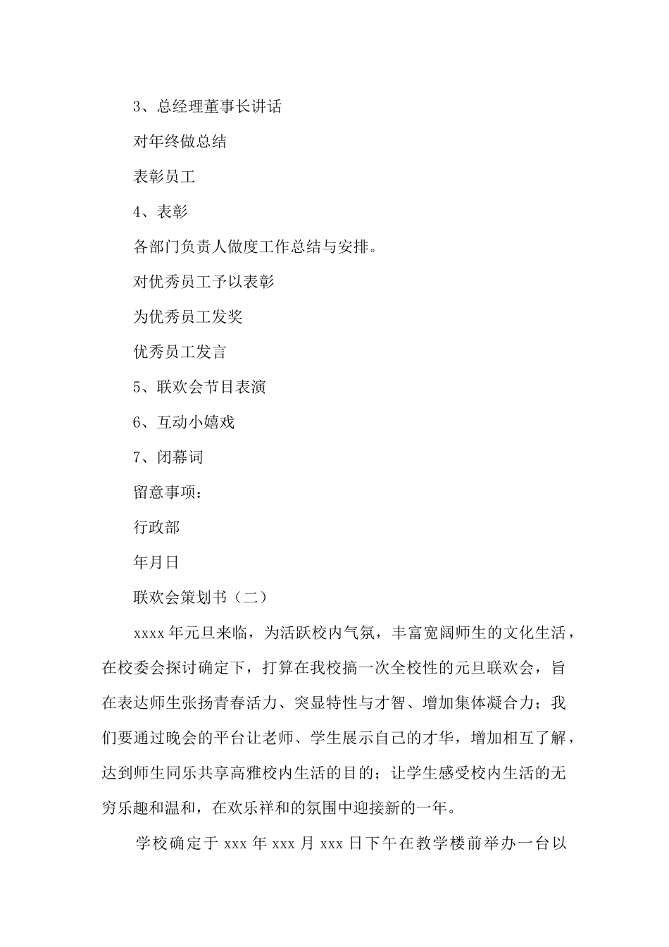 联欢会策划书范文_第2页