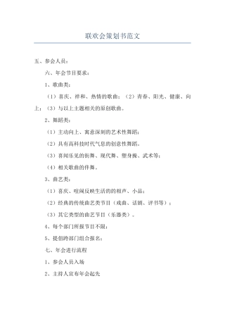 联欢会策划书范文