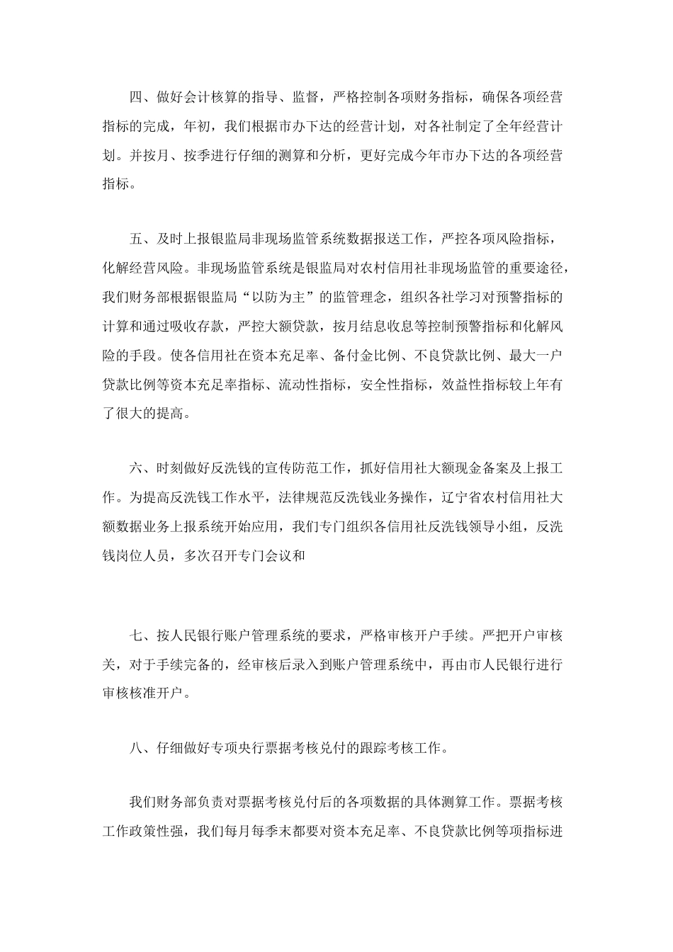 联社年度计划财务部工作总结_第2页