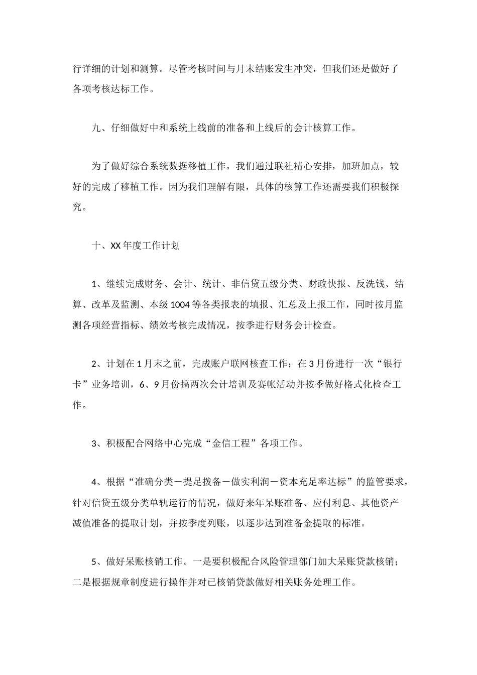 联社年度计划财务部工作总结_第3页