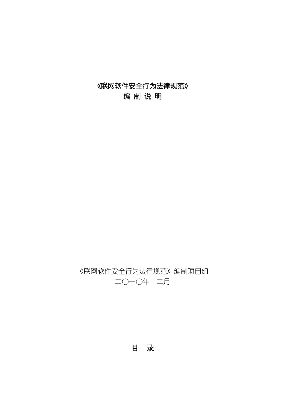 联网软件安全行为规范编制说明模板_第2页