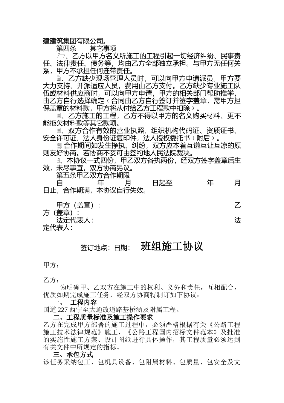 联营合作协议书_第2页