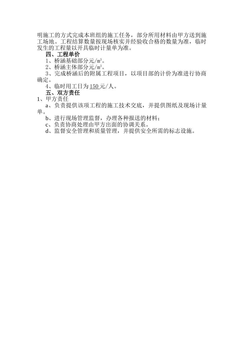 联营合作协议书_第3页