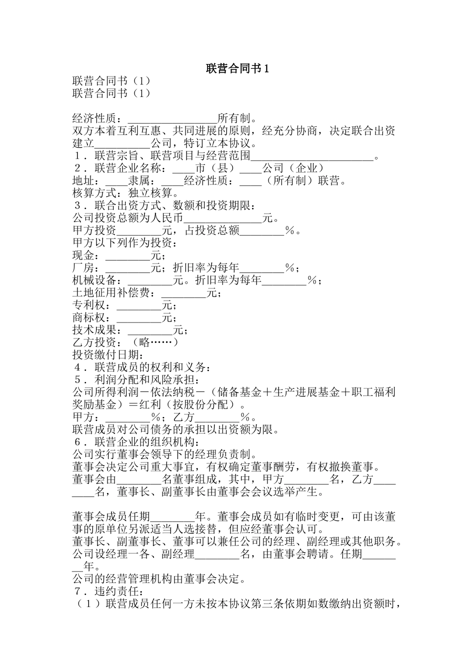 联营合同书1-精品范文资料_第1页