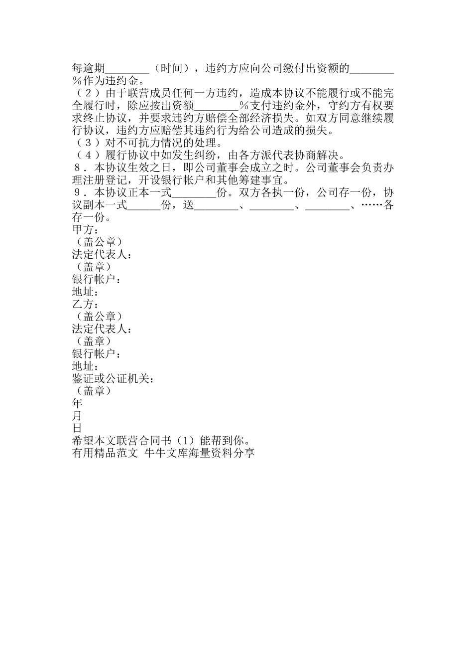 联营合同书1-精品范文资料_第2页