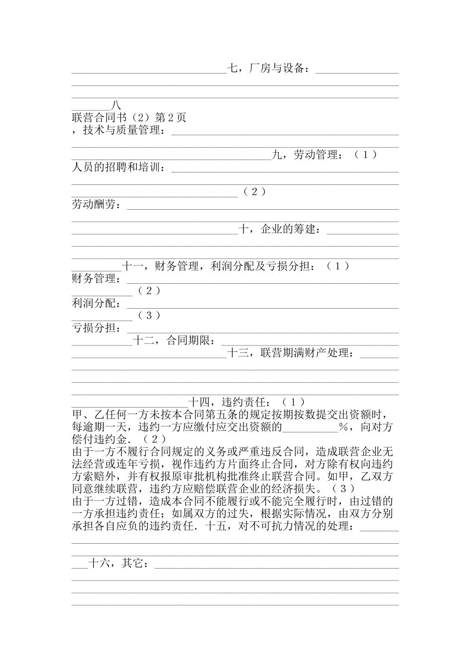 联营合同书2-精品范文资料_第2页