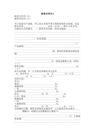 联营合同书2-精品范文资料