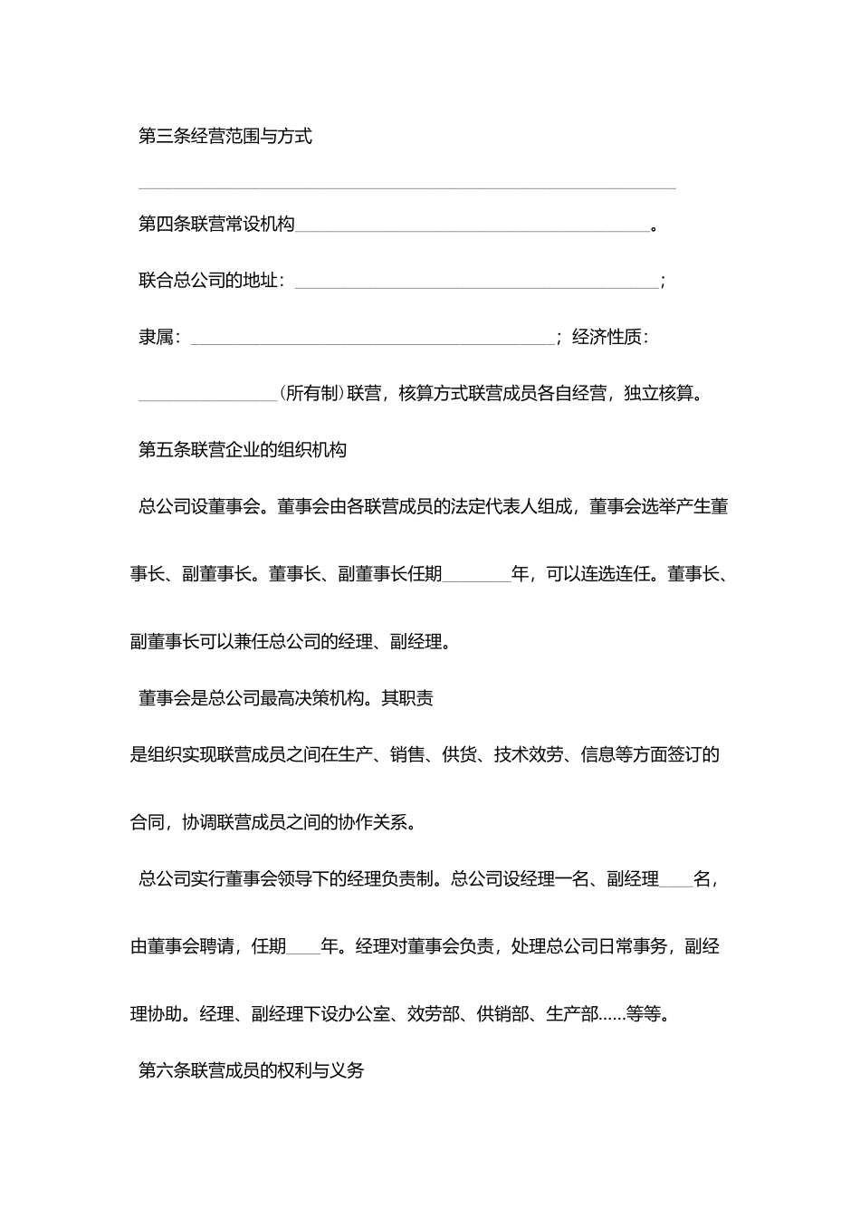 联营合同协议书范文_第2页