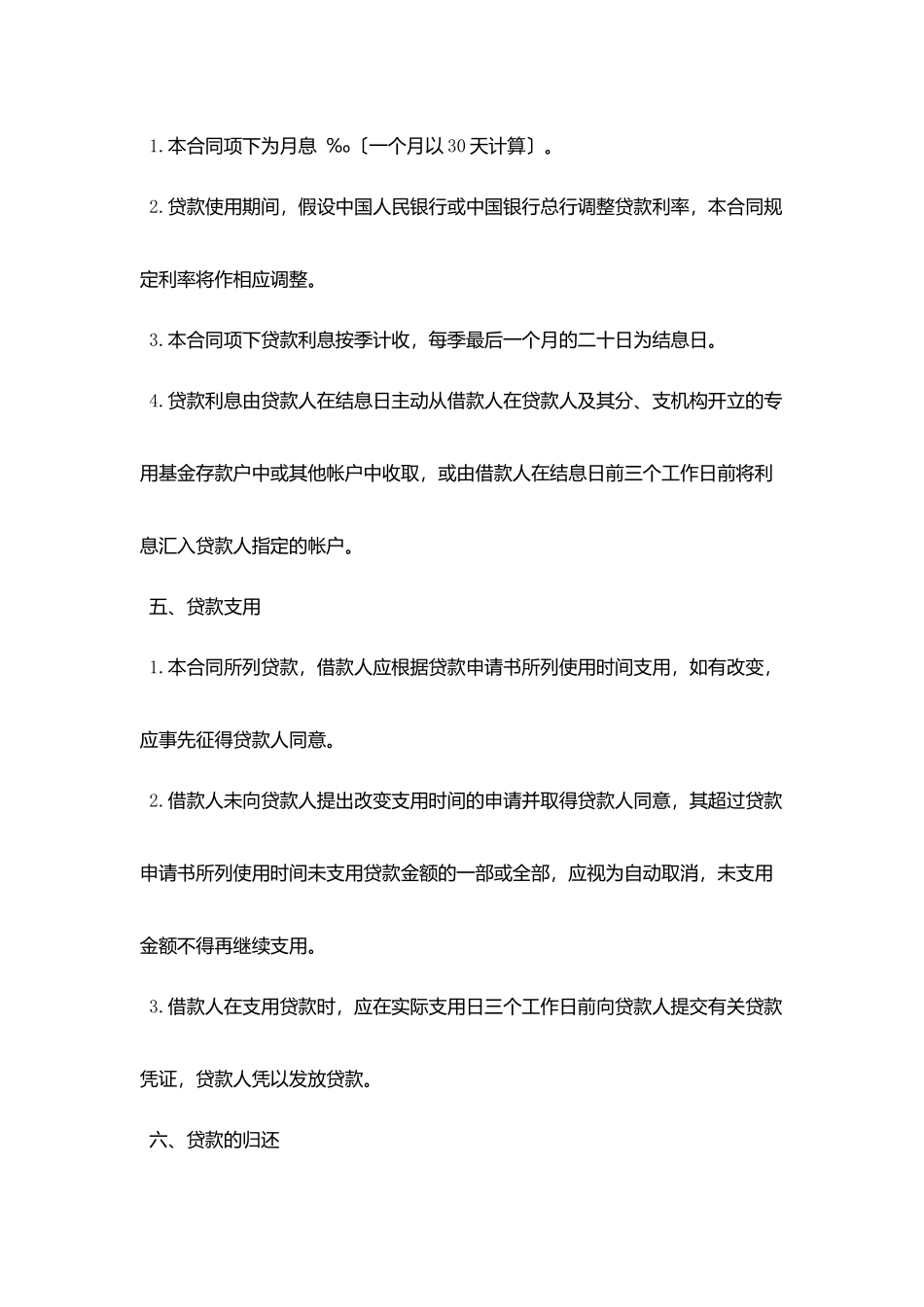 联营股本贷款合同1446_第2页