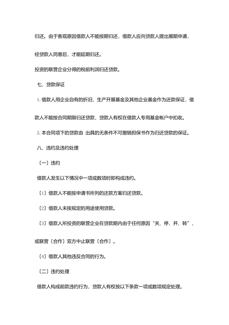 联营股本贷款合同1446_第3页