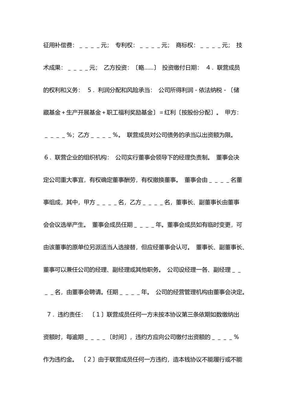 联营合同协议书范文书_第2页