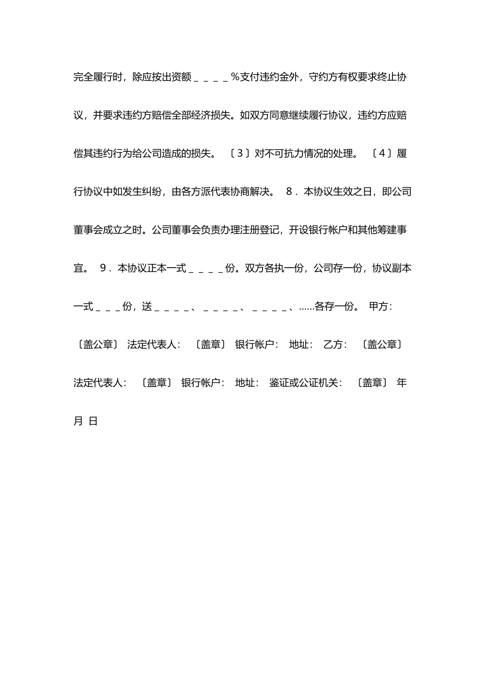 联营合同协议书范文书_第3页