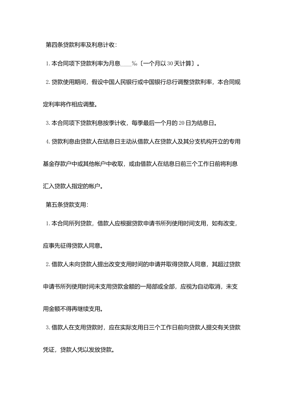 联营股本借款合同协议书范文_第2页