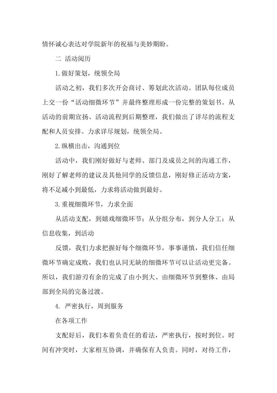 联谊会工作报告-例文三篇_第2页