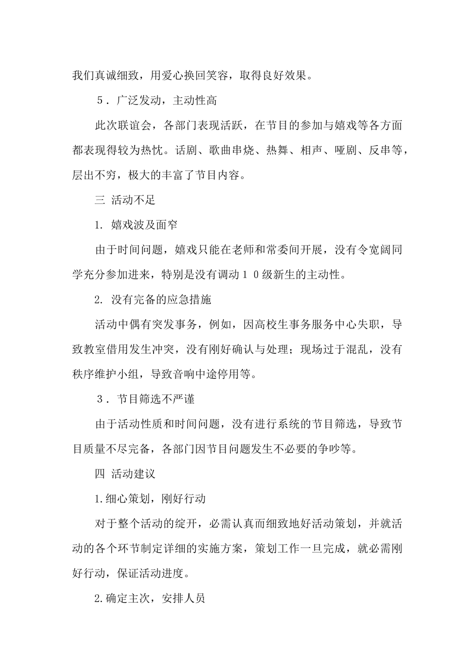 联谊会工作报告-例文三篇_第3页