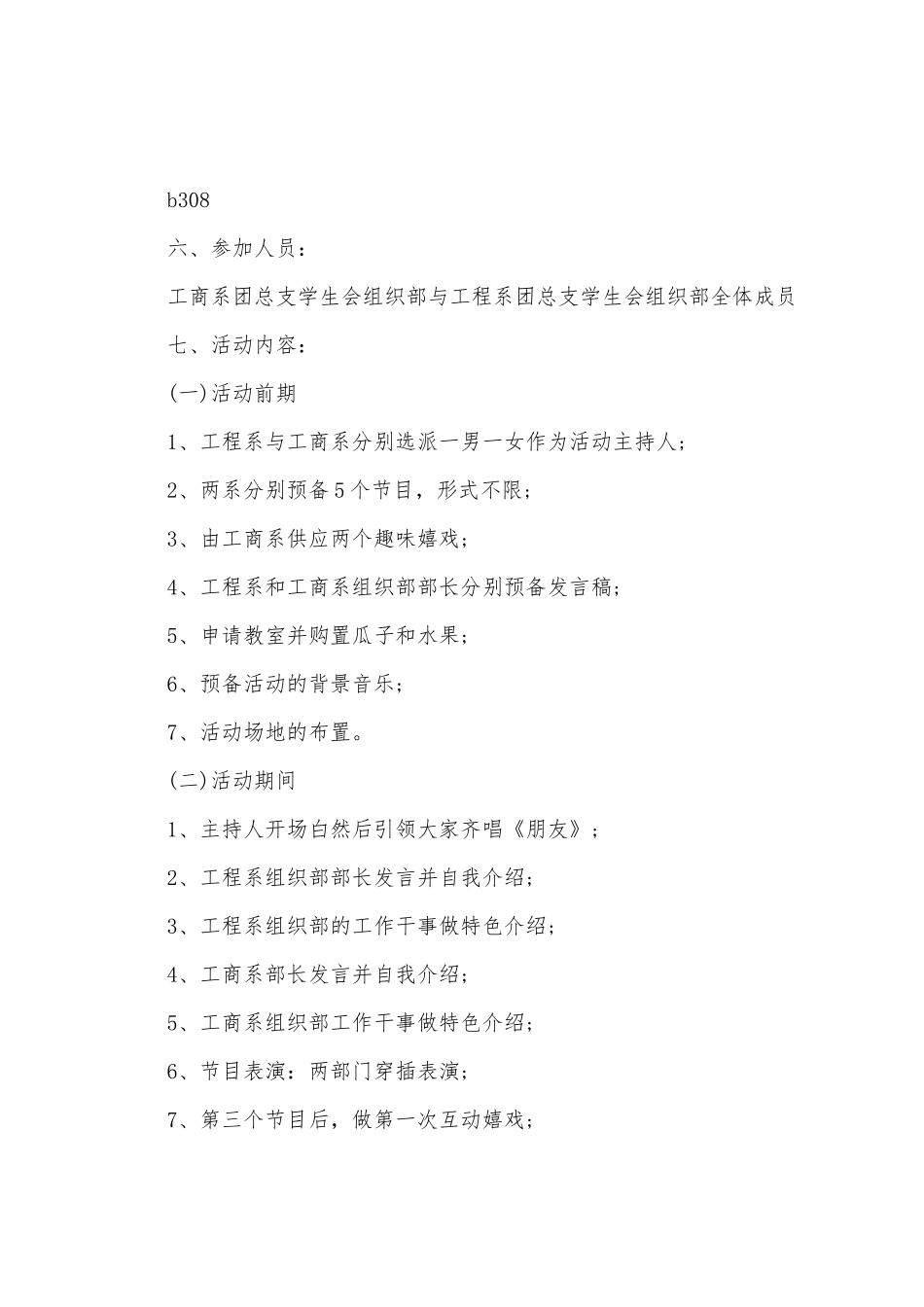 联谊会的策划书_第2页