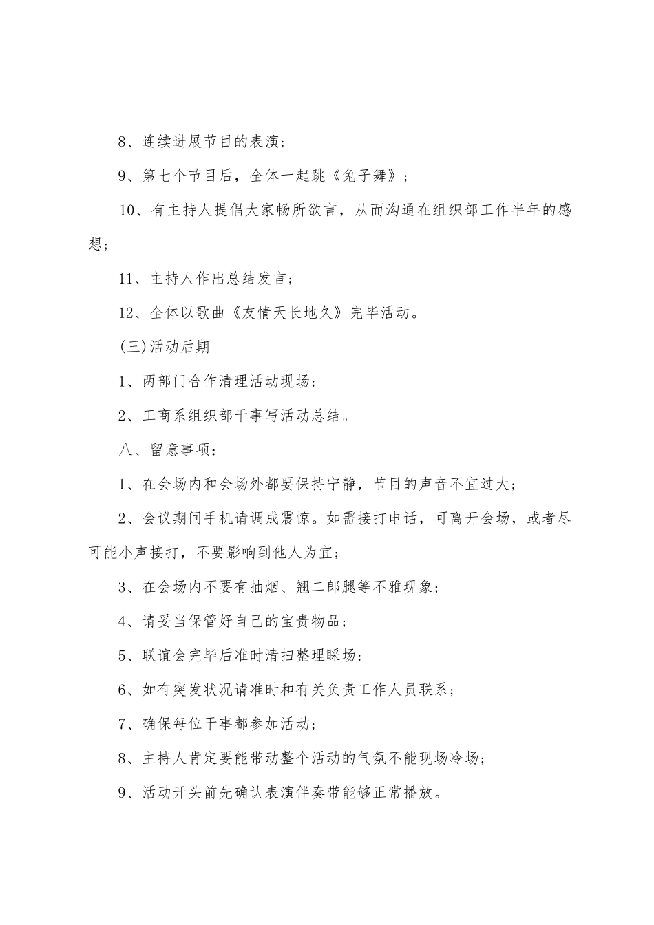 联谊会的策划书_第3页