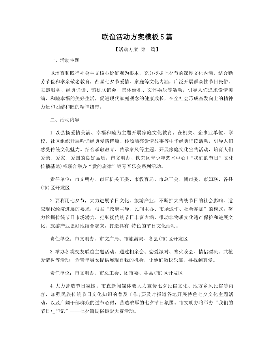 联谊活动方案模板5篇精选_第1页