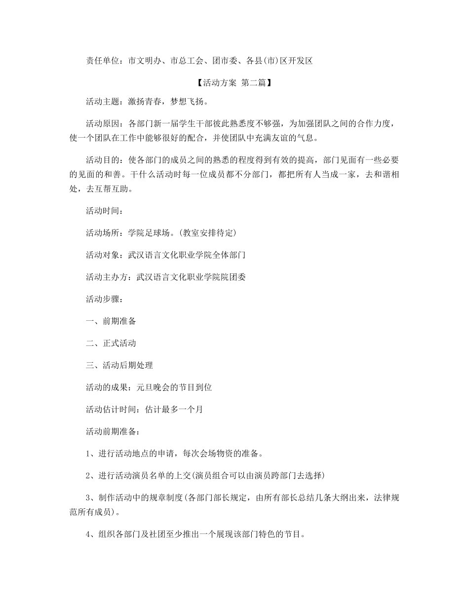 联谊活动方案模板5篇精选_第2页