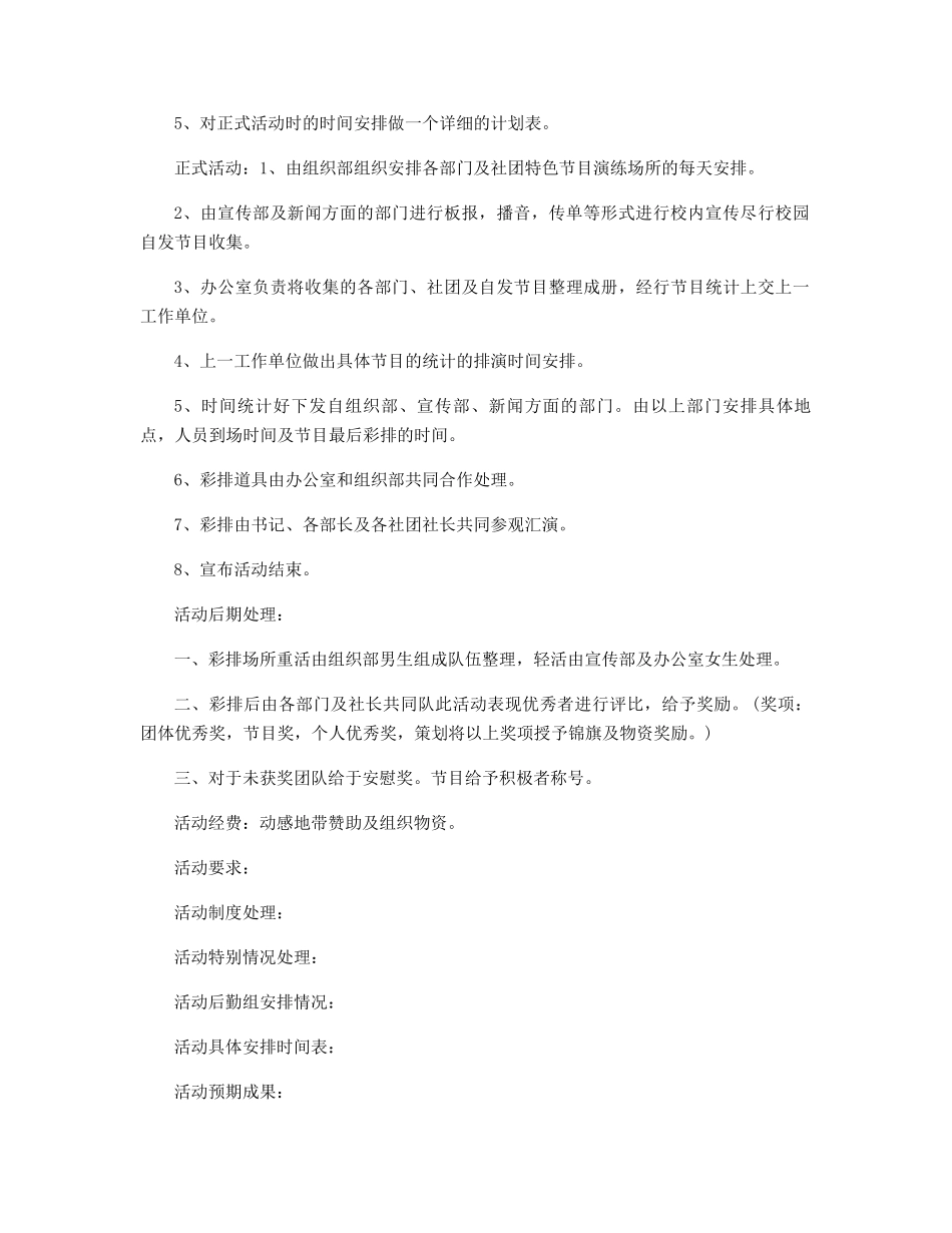 联谊活动方案模板5篇精选_第3页