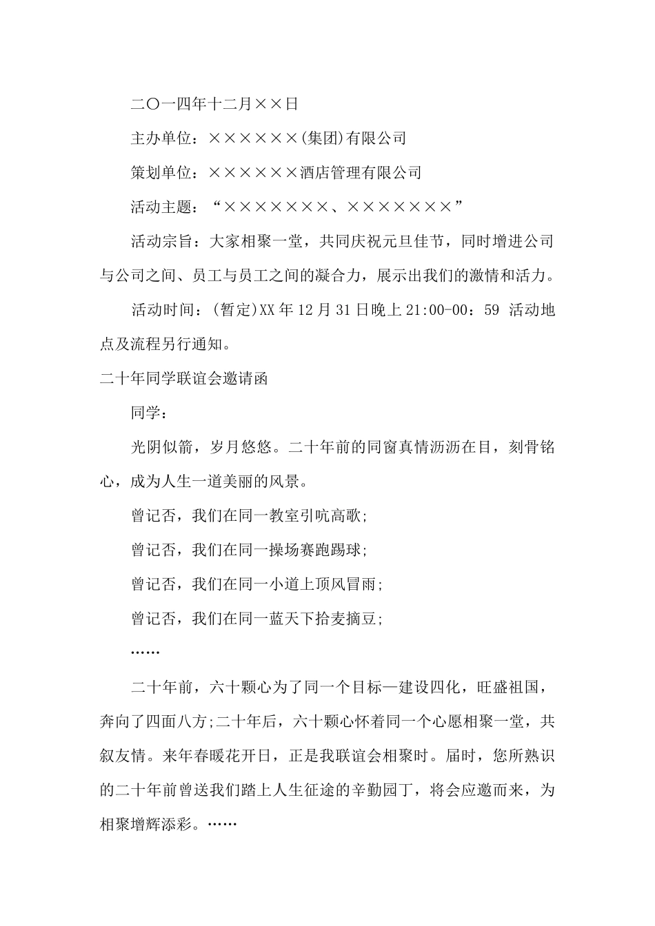 联谊邀请函范文4篇_第2页