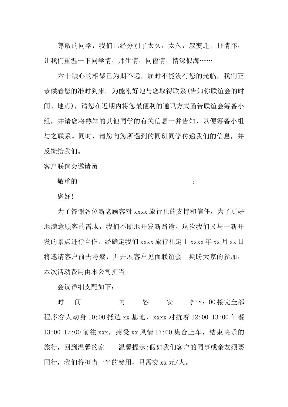 联谊邀请函范文4篇_第3页