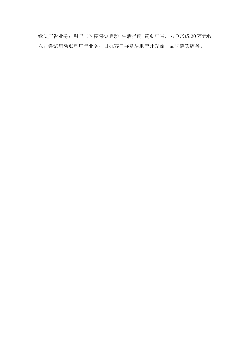 联通企业工作计划范文_第2页