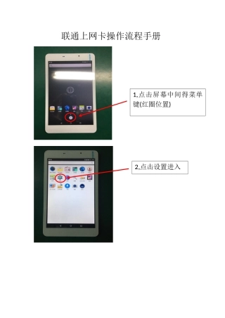 联通上网卡设置流程