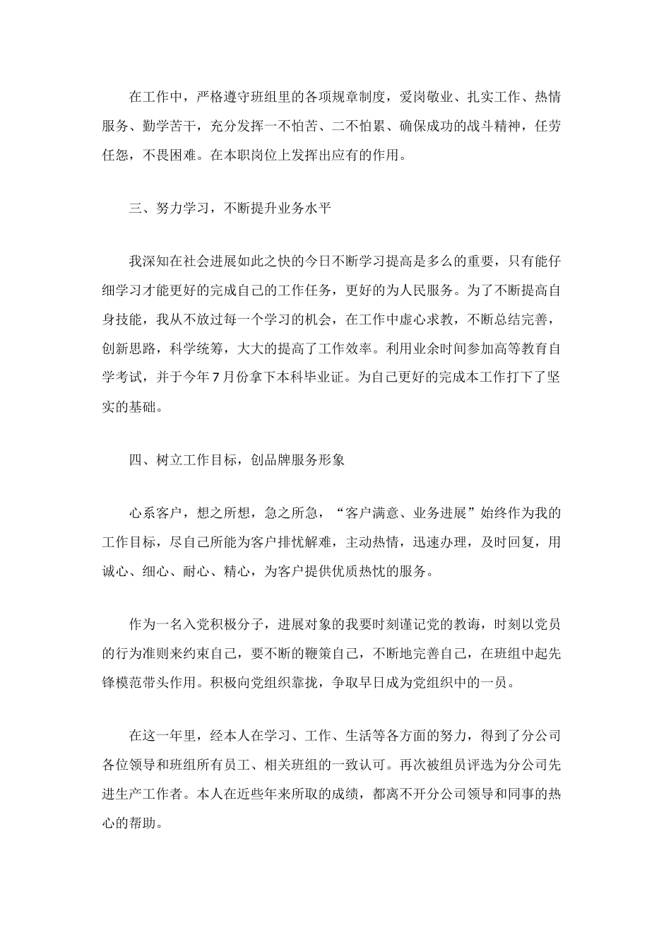 联通公司个人工作自我总结_第2页