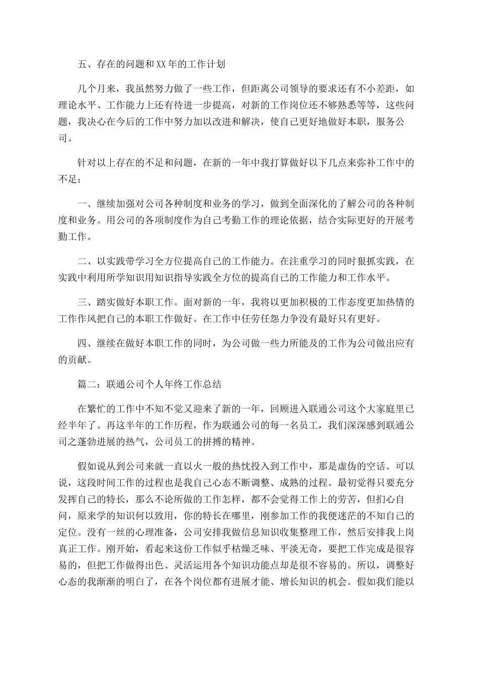 联通公司个人年终工作总结_第2页