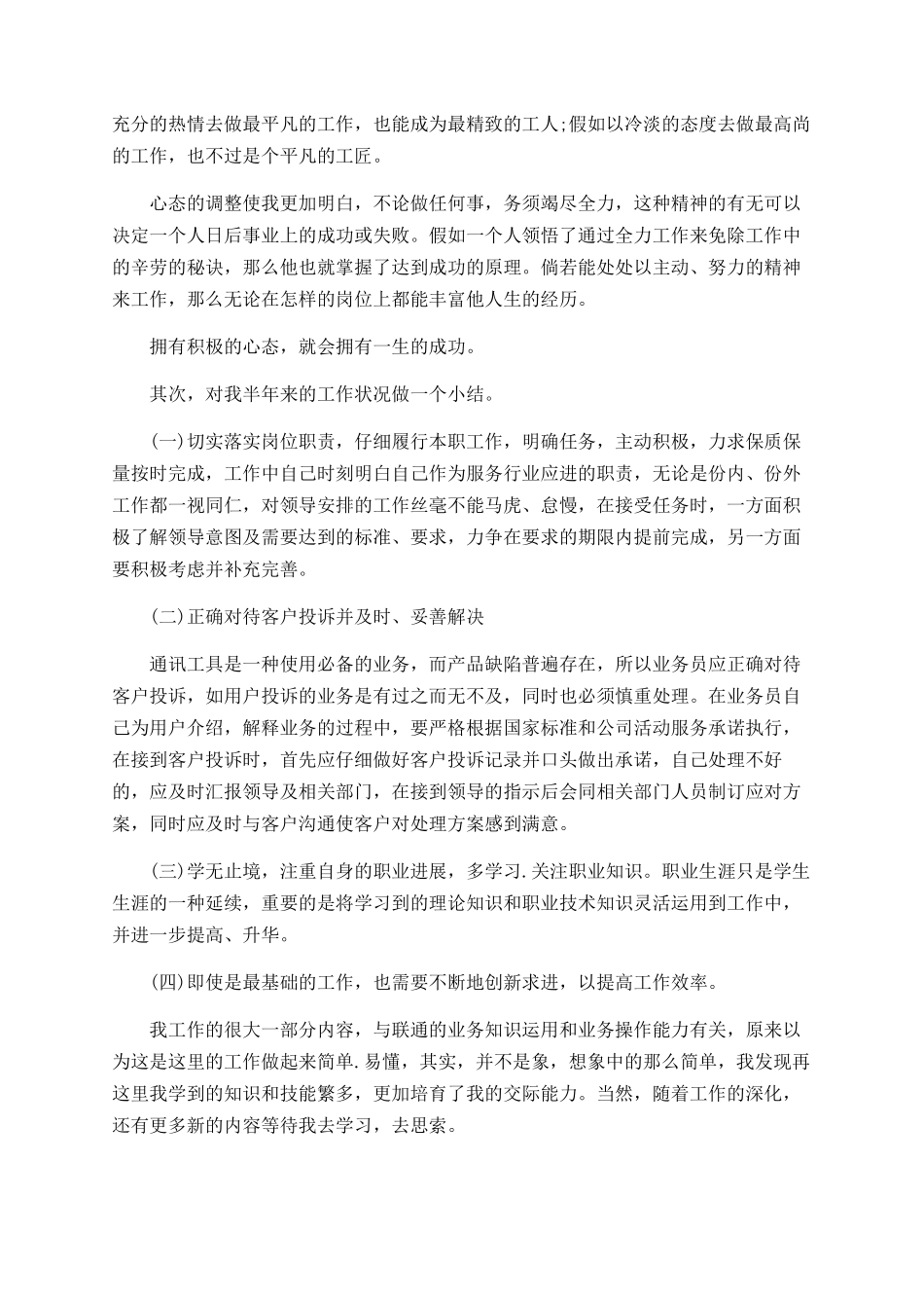 联通公司个人年终工作总结_第3页