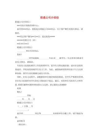 联通公司介绍信