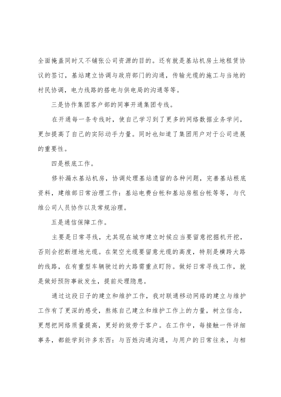 联通公司员工年终总结范文_第2页