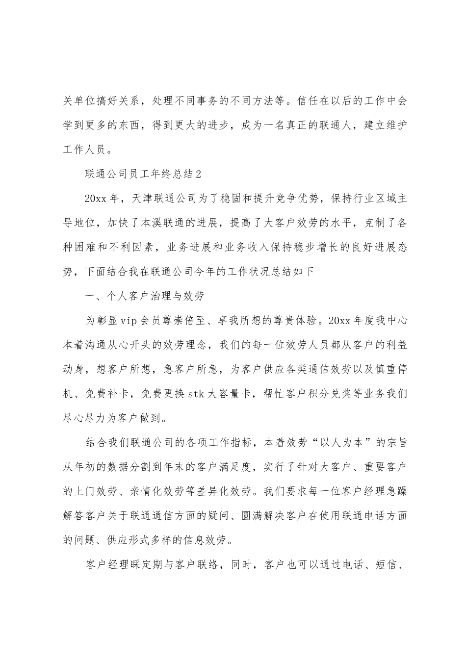 联通公司员工年终总结范文_第3页