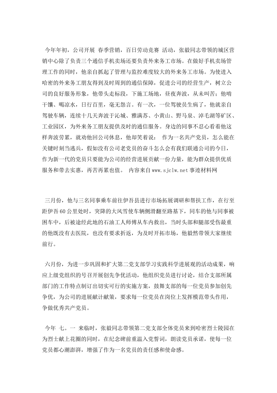 联通公司党员先进事迹材料_第2页