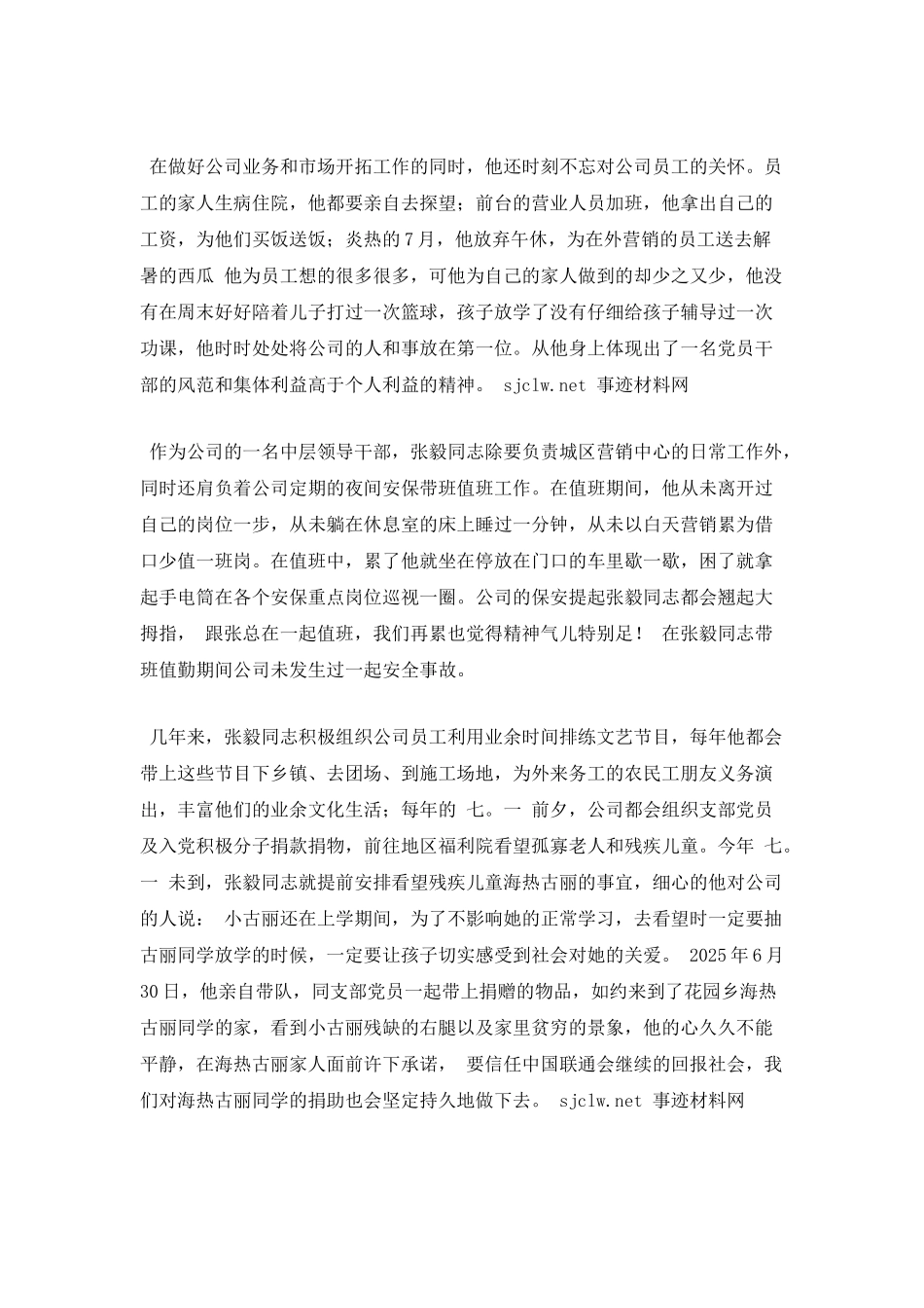 联通公司党员先进事迹材料_第3页