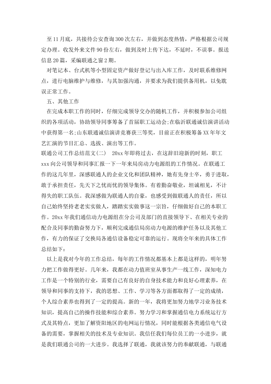 联通公司工作总结范文_第2页