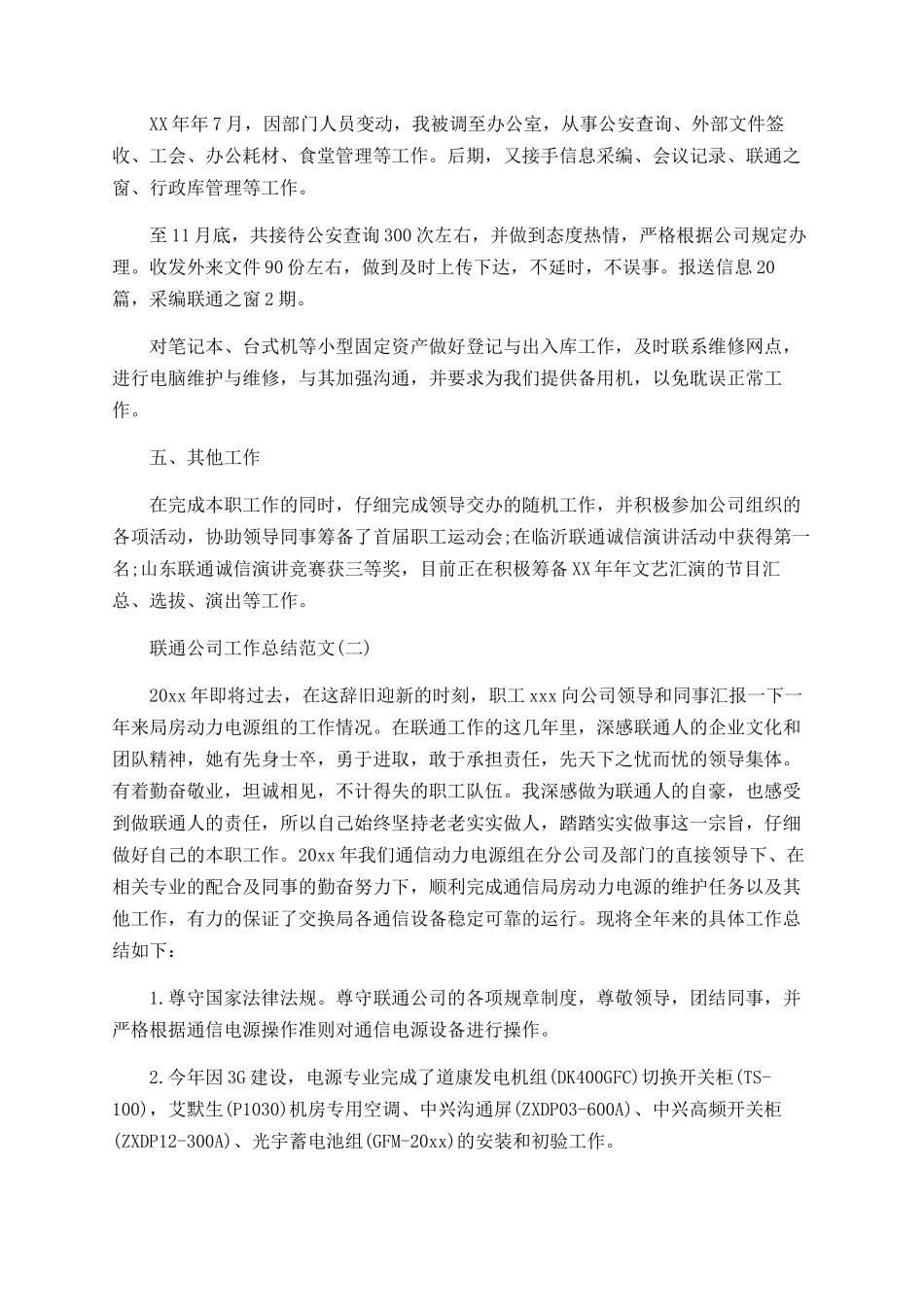 联通公司工作总结范文_第2页