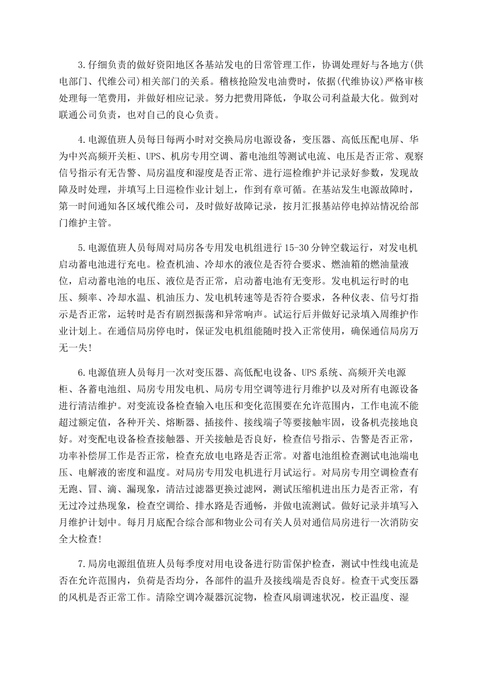 联通公司工作总结范文_第3页