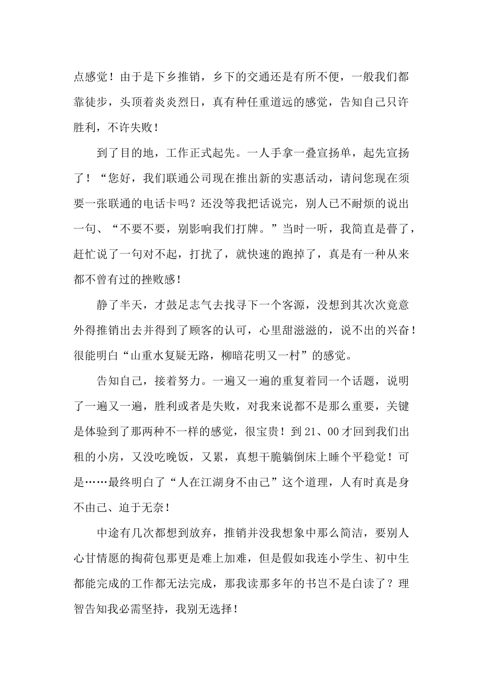 联通公司暑假社会实践实习报告范文_第2页