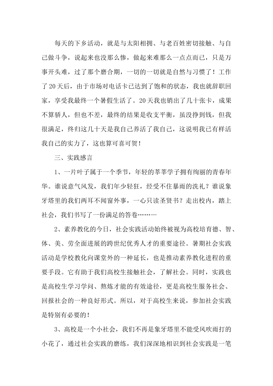 联通公司暑假社会实践实习报告范文_第3页
