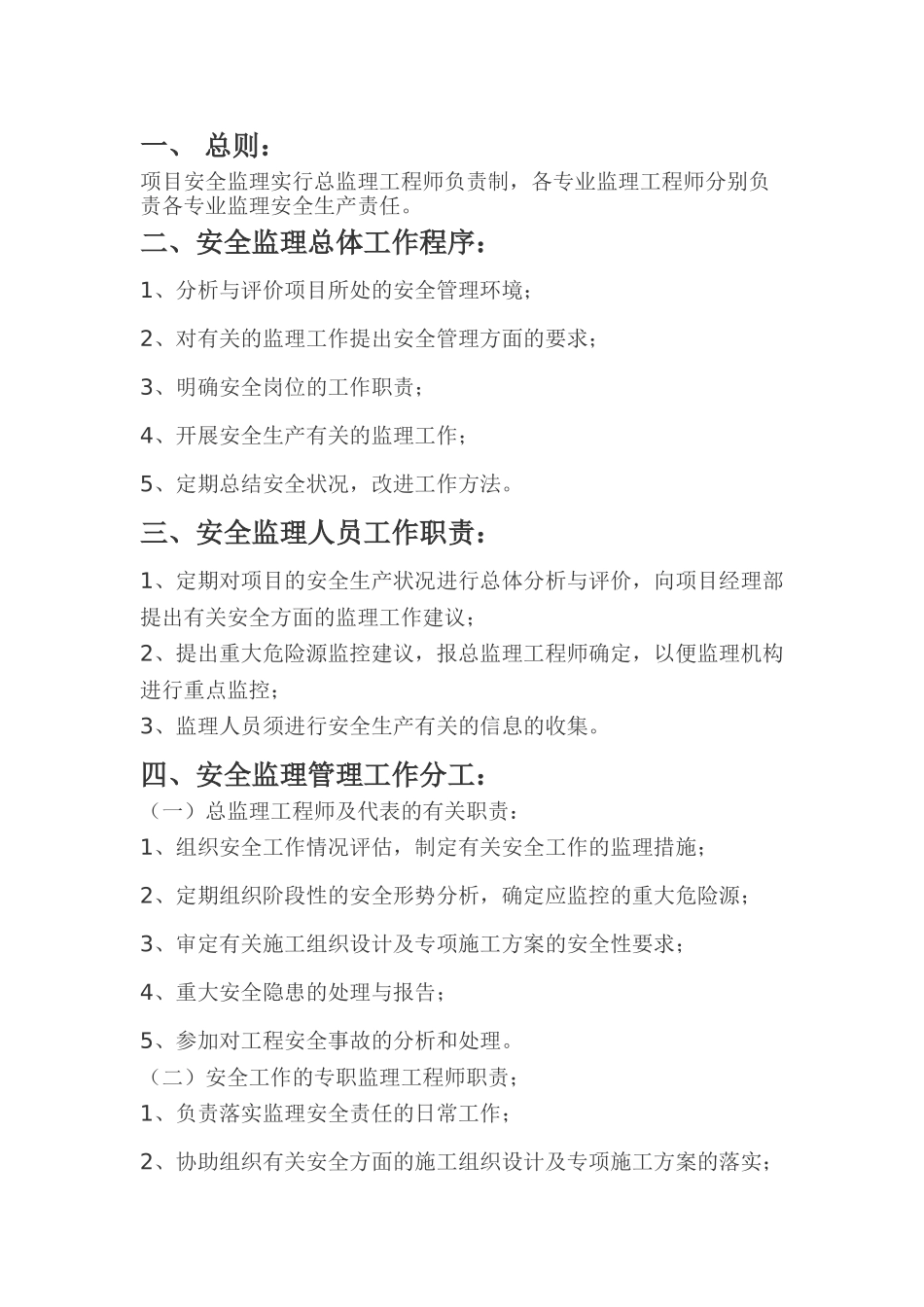 联通公寓拆除安全监理规划_第2页