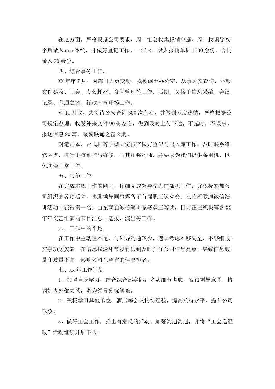 联通员工年度工作总结_第2页