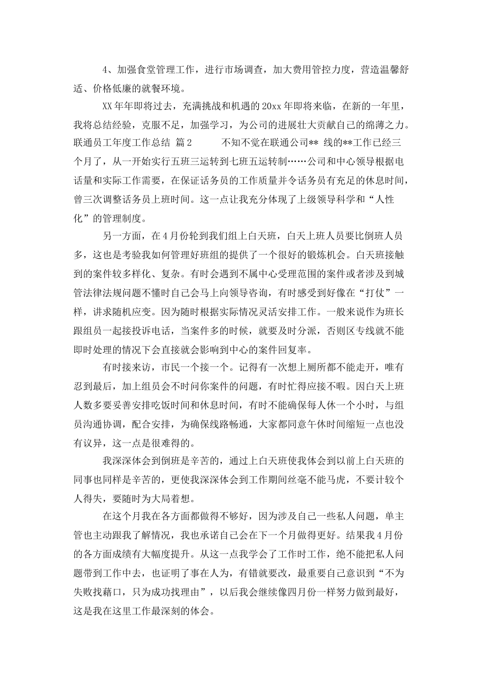 联通员工年度工作总结_第3页