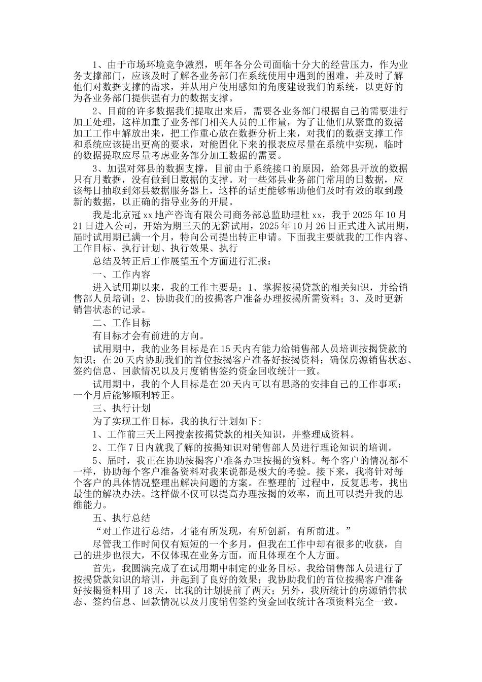 联通员工的述职报告_第2页